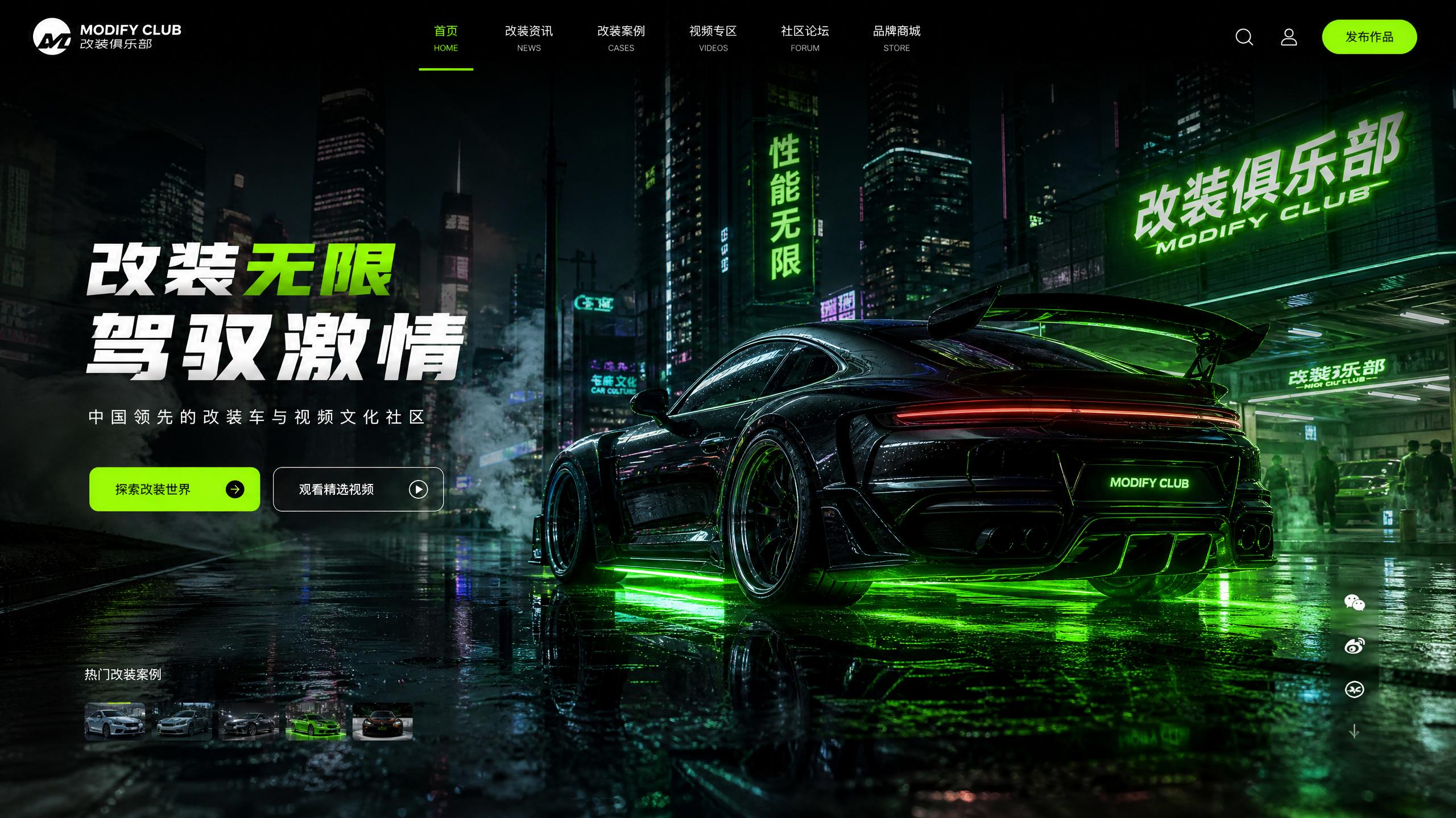 玩物社区汽车改装